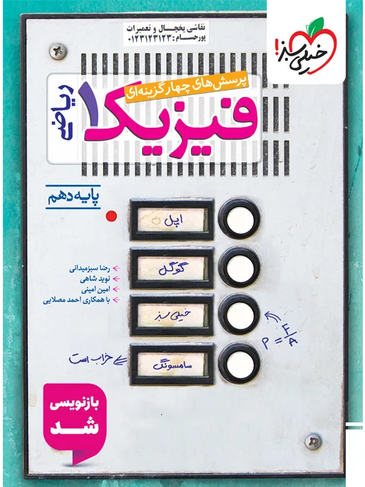 تست فیزیک دهم ریاضی خیلی سبز