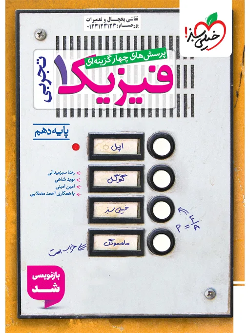 تست فیزیک دهم تجربی خیلی سبز