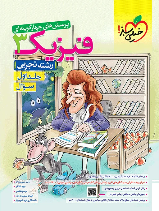 تست فیزیک دوازدهم تجربی جلد سوال خیلی سبز