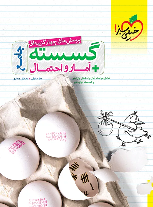 تست گسسته و آمار ریاضی خیلی سبز