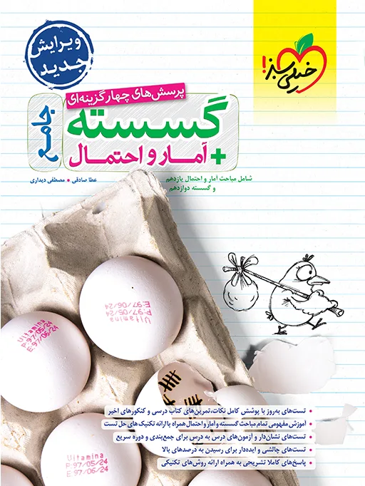 تست گسسته و آمار ریاضی خیلی سبز