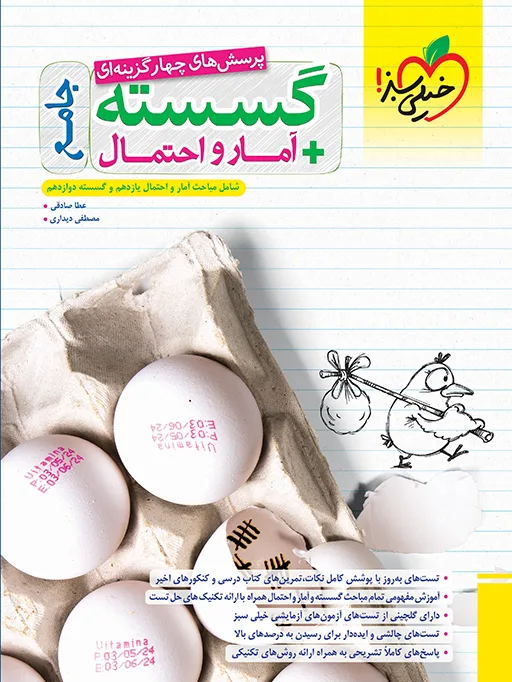 تست گسسته و آمار ریاضی خیلی سبز
