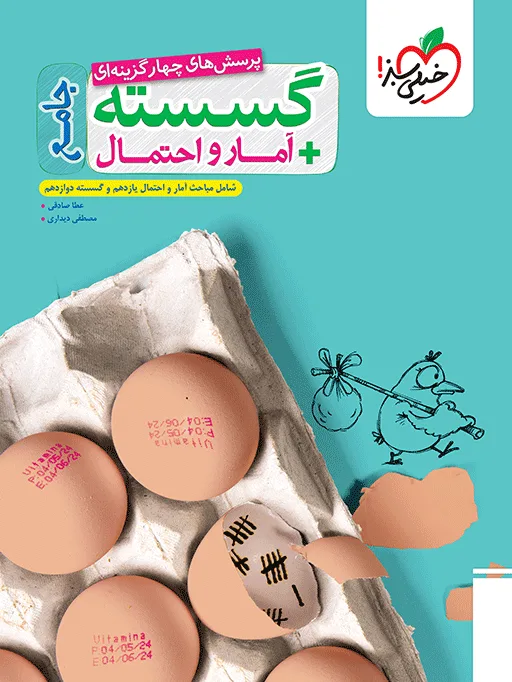 تست گسسته و آمار ریاضی خیلی سبز