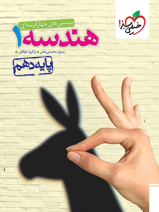 تست هندسه دهم ریاضی خیلی سبز