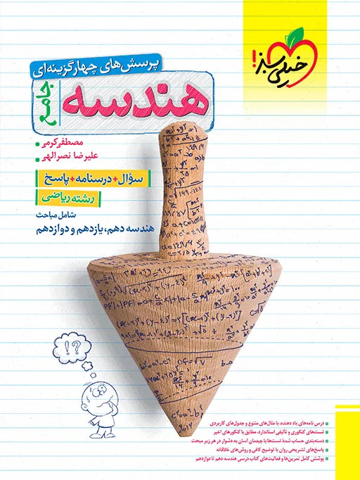 تست هندسه جامع ریاضی خیلی سبز