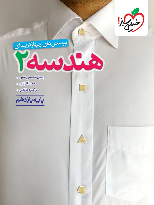 تست هندسه یازدهم خیلی سبز
