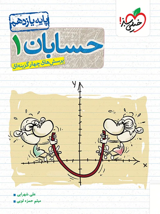 تست حسابان 11ام یازدهم ریاضی خیلی سبز