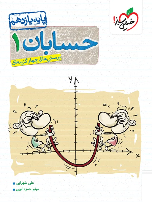 تست حسابان 11ام یازدهم ریاضی خیلی سبز