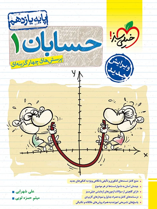 تست حسابان 11ام یازدهم ریاضی خیلی سبز
