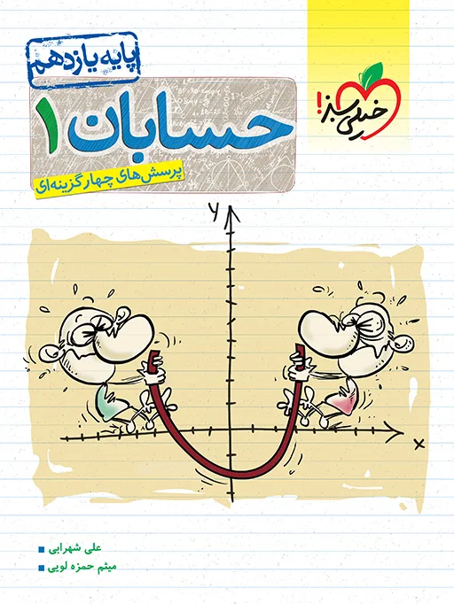 تست حسابان 11ام یازدهم ریاضی خیلی سبز