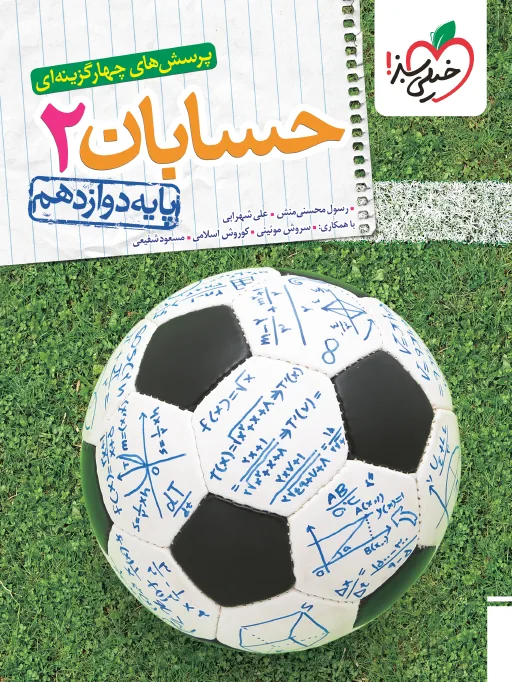تست حسابان دوازدهم ریاضی خیلی سبز