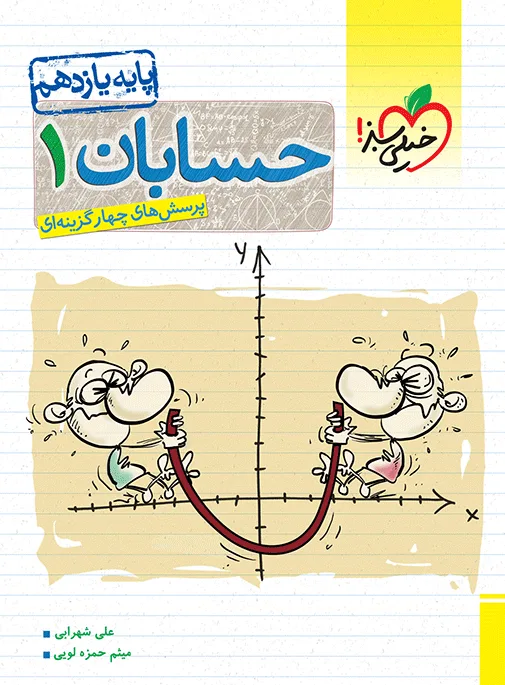 تست حسابان یازدهم خیلی سبز