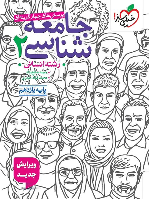 تست جامعه شناسی یازدهم انسانی خیلی سبز
