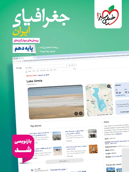تست جغرافیا دهم انسانی خیلی سبز