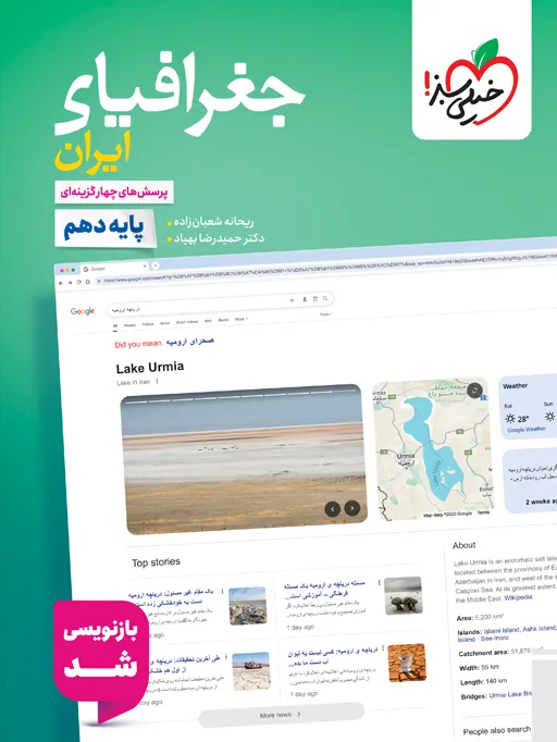 تست جغرافیا دهم انسانی خیلی سبز