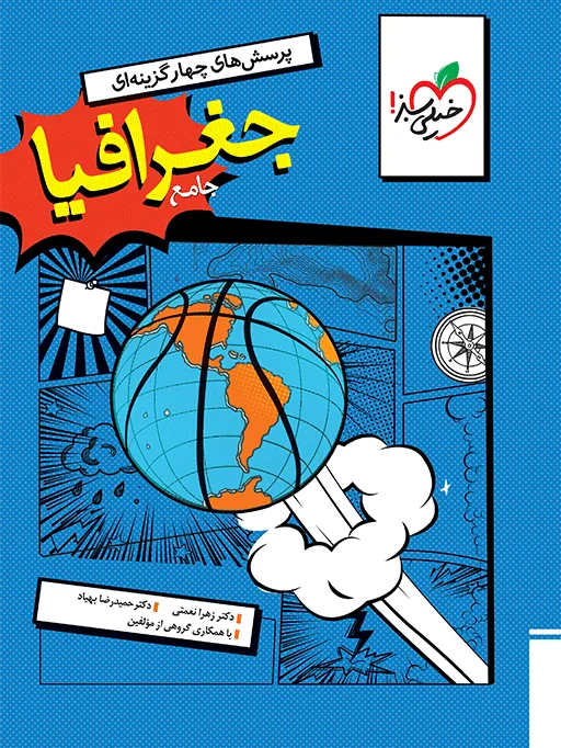 تست جغرافیا جامع انسانی خیلی سبز