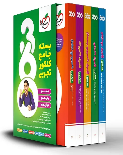 تست کنکور 360 تجربی جامع خیلی سبز