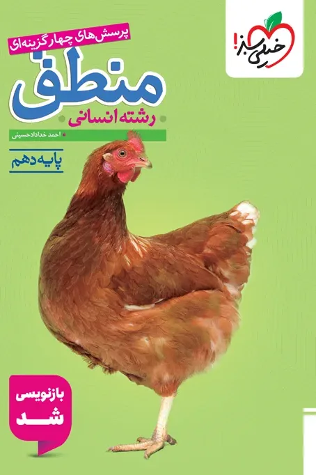 تست منطق دهم انسانی خیلی سبز