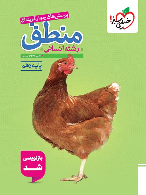 تست منطق دهم انسانی خیلی سبز