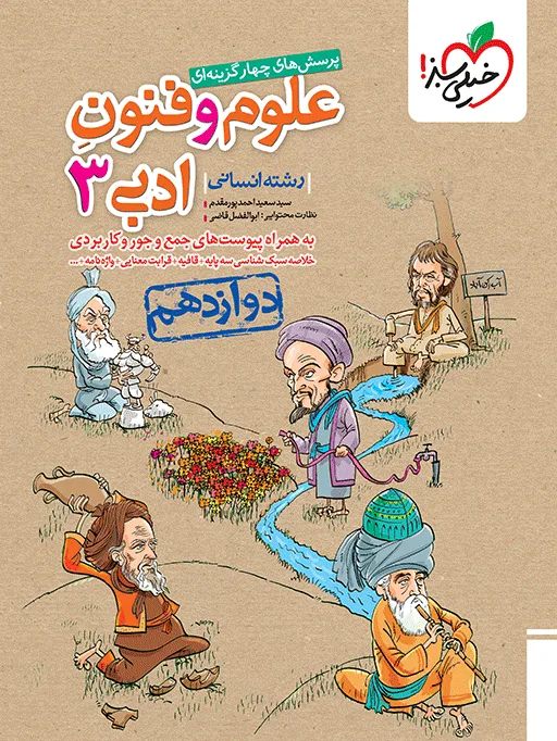 تست علوم و فنون دوازدهم انسانی خیلی سبز