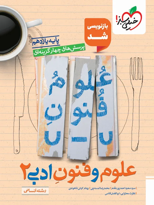 تست علوم و فنون یازدهم انسانی خیلی سبز