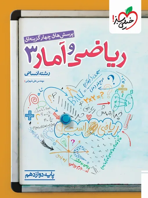 تست ریاضی و آمار 12ام انسانی دوازدهم خیلی سبز
