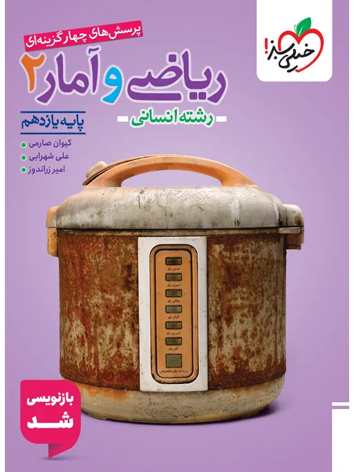 تست ریاضی و آمار یازدهم انسانی خیلی سبز