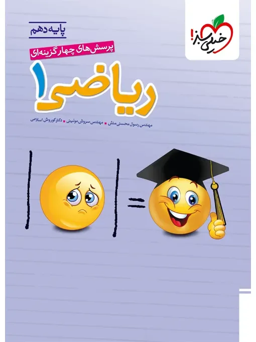 تست ریاضی دهم خیلی سبز