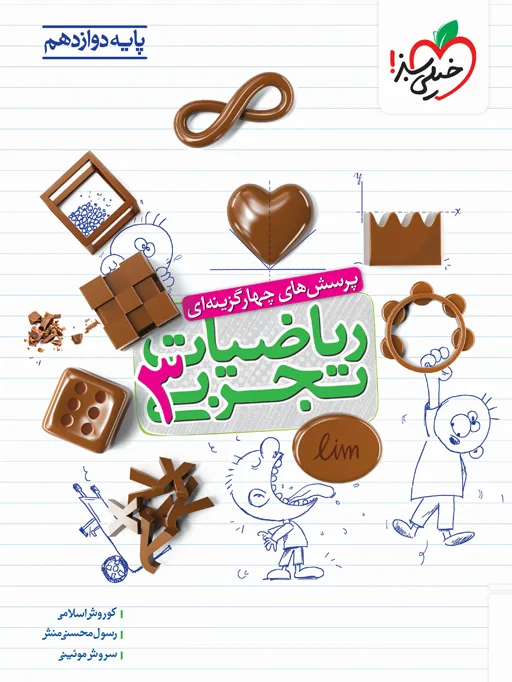 تست ریاضی تجربی 12ام دوازدهم خیلی سبز