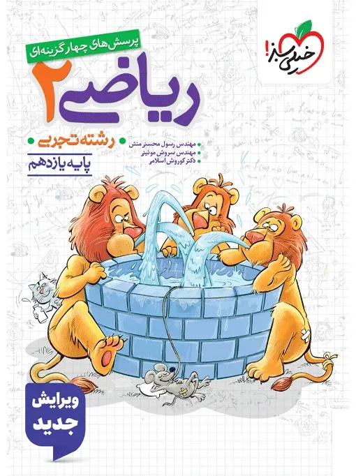 تست ریاضی یازدهم تجربی خیلی سبز
