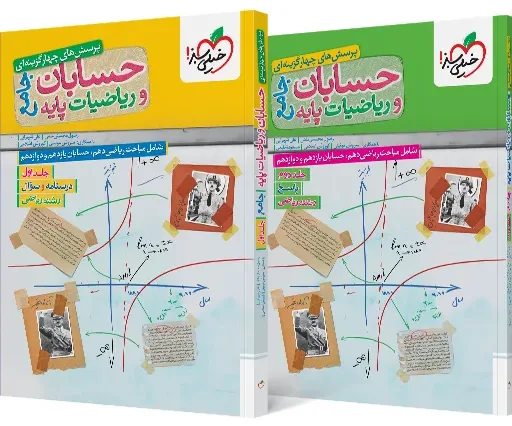 تست ریاضیات و حسابان جامع رشته ریاضی جلد سوال خیلی سبز
