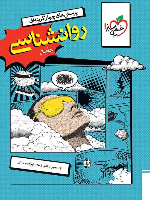 تست روانشناسی جامع انسانی خیلی سبز