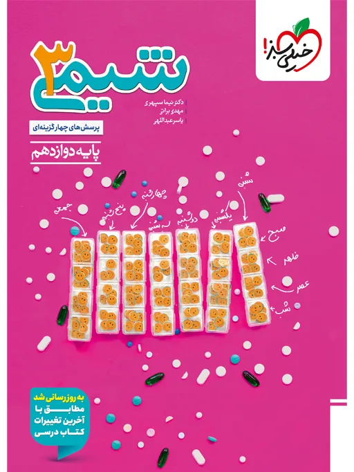 تست شیمی دوازدهم 12 خیلی سبز