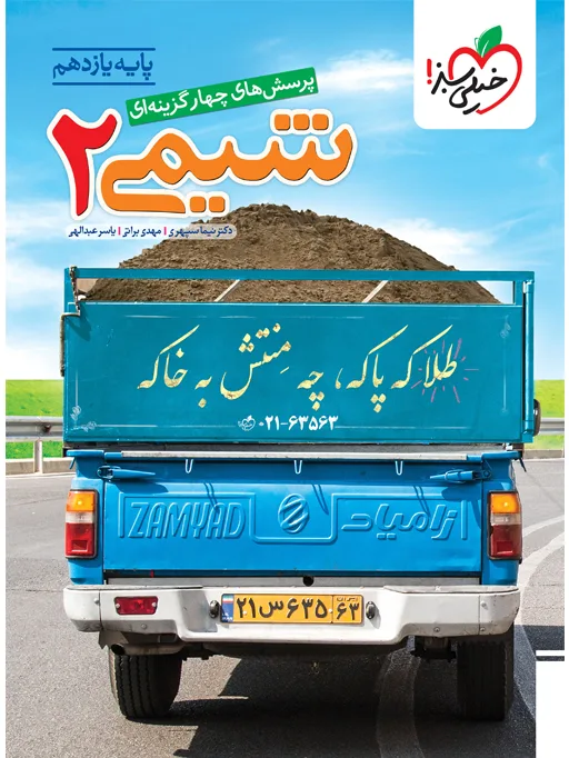 تست شیمی یازدهم خیلی سبز