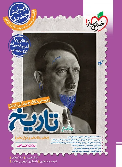 تست تاریخ جامع انسانی خیلی سبز
