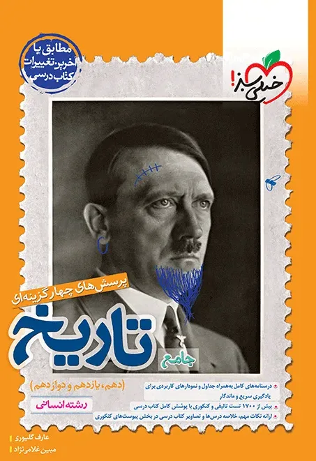 تست تاریخ جامع انسانی خیلی سبز