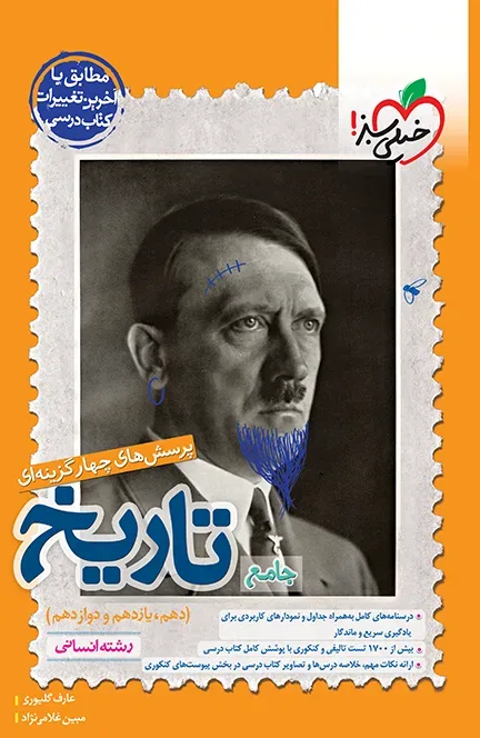 تست تاریخ جامع انسانی خیلی سبز