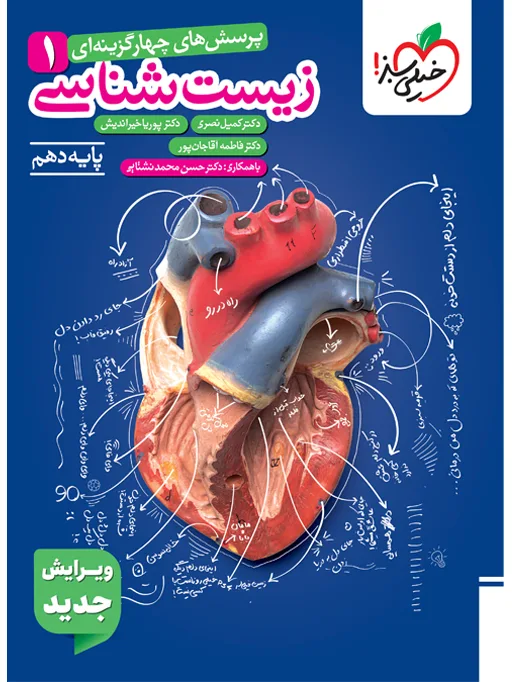 تست زیست دهم تجربی خیلی سبز