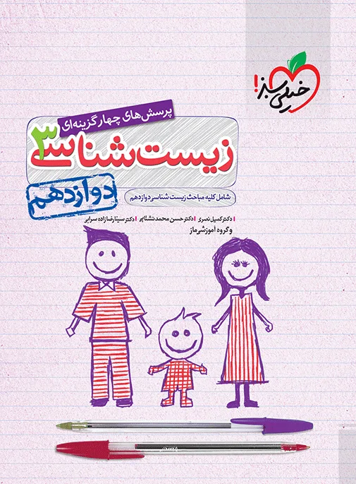 تست زیست دوازدهم تجربی خیلی سبز