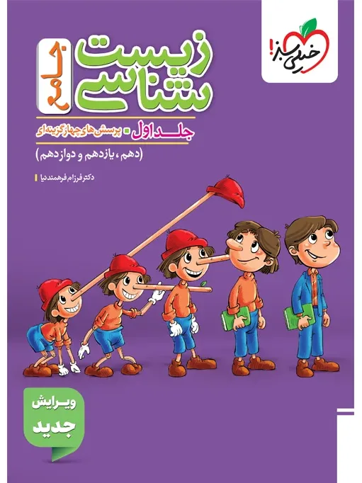 تست زیست جامع جلد 1 سوال تجربی خیلی سبز