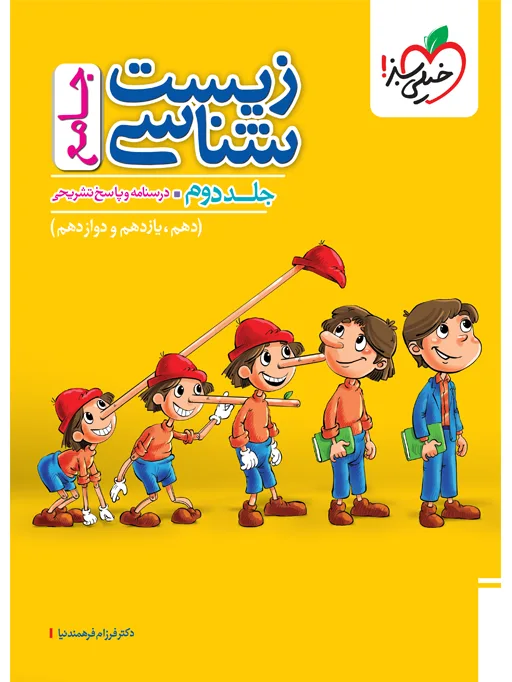 تست زیست جامع جلد پاسخ تجربی خیلی سبز