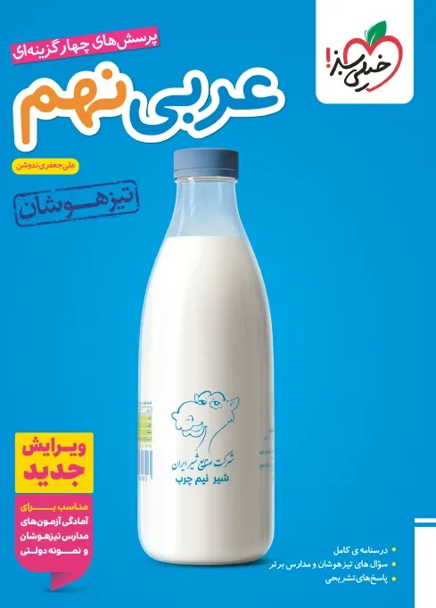 تیزهوشان عربی نهم خیلی سبز