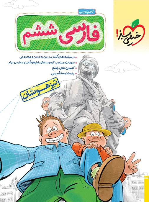 تیزهوشان فارسی ششم خیلی سبز