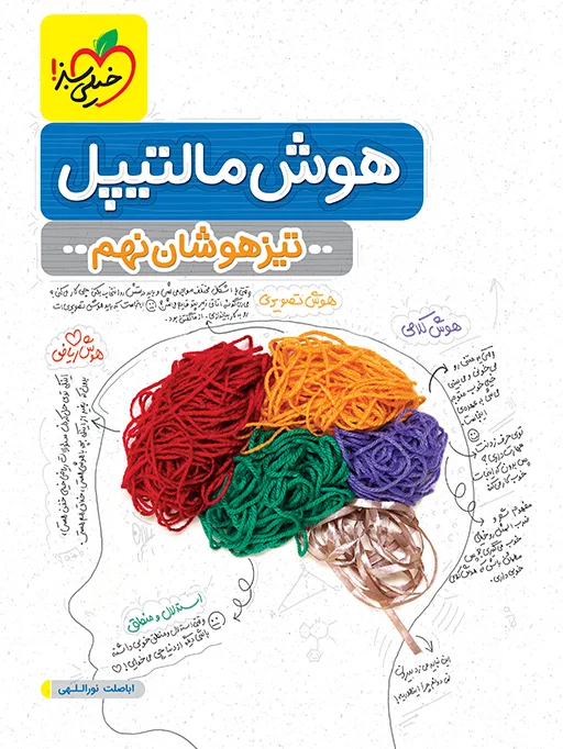 تیزهوشان هوش مالتیپل نهم خیلی سبز