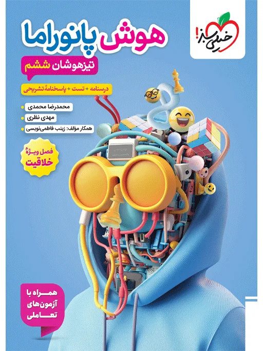 تیزهوشان هوش پانوراما ششم خیلی سبز