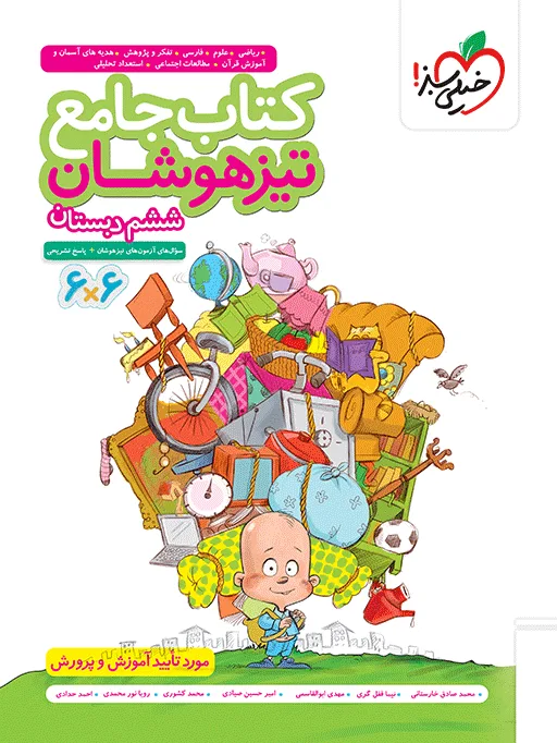 تیزهوشان جامع ششم خیلی سبز