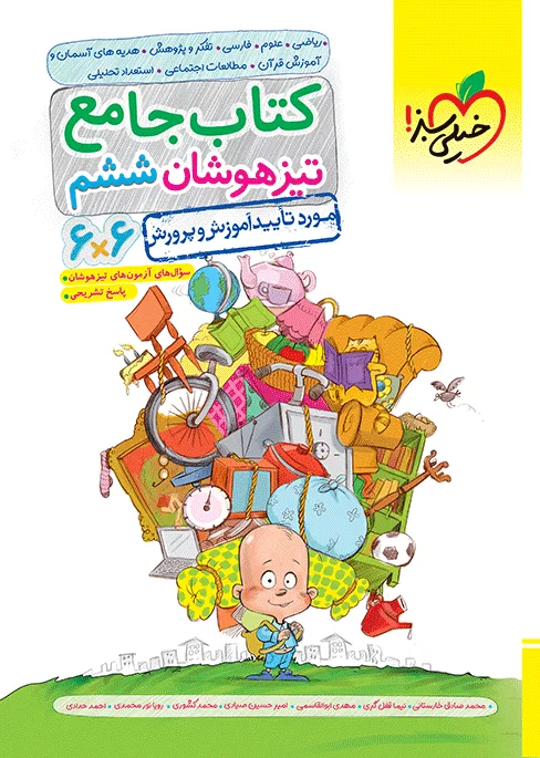 تیزهوشان جامع ششم خیلی سبز