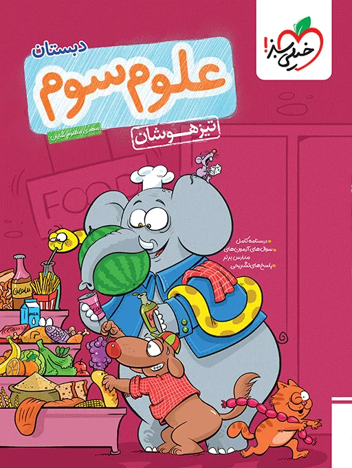 تیزهوشان علوم سوم خیلی سبز