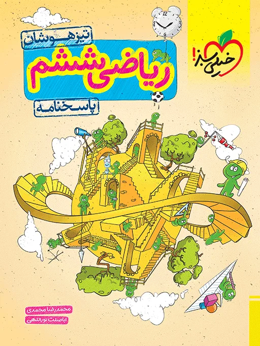 تیزهوشان ریاضی ششم جلد پاسخ خیلی سبز