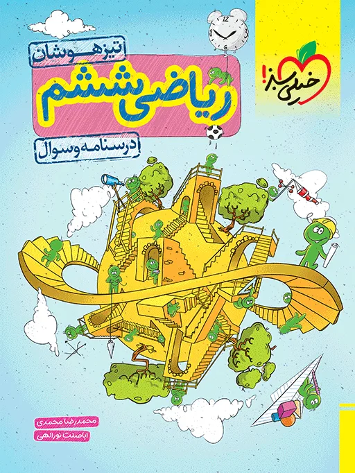 تیزهوشان ریاضی ششم جلد سوال خیلی سبز